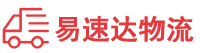 益阳到罗湖区物流公司